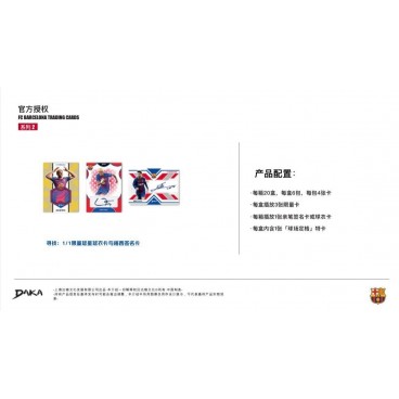 JCC Football FC Barcelona Daka (chinois)